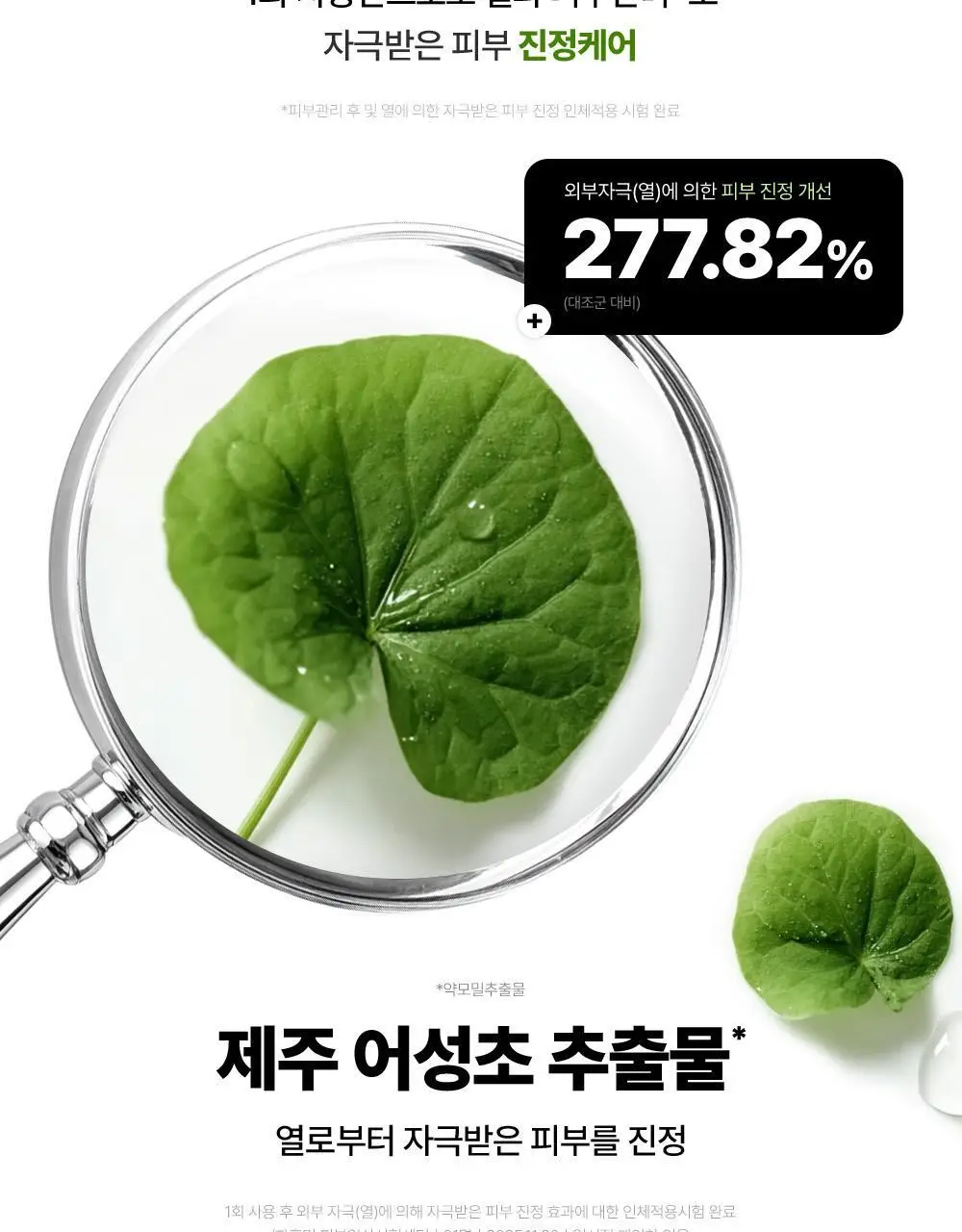 [진정커버] 구달 어성초 진정 블레미쉬 커버 선비비 뉴트럴 베이지 50ml 기획 (+25ml) 상세페이지 27